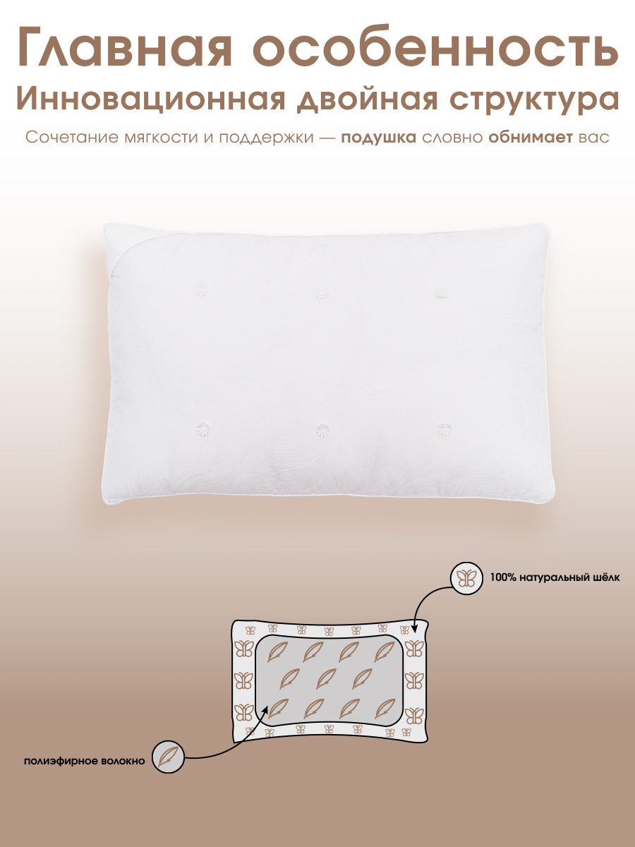Подушка Soft Silk 50х70 мягкая