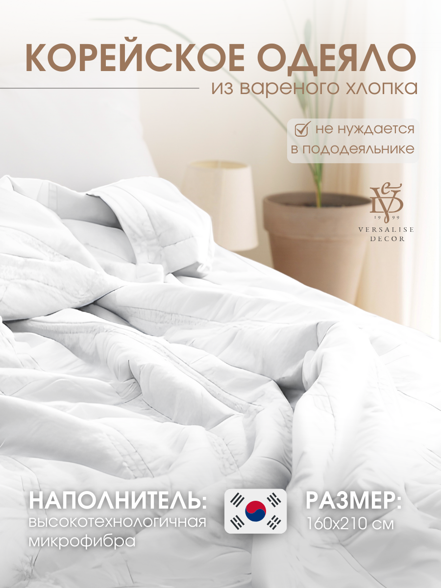 Корейское стеганое одеяло из вареного хлопка Spread, 160х210 см