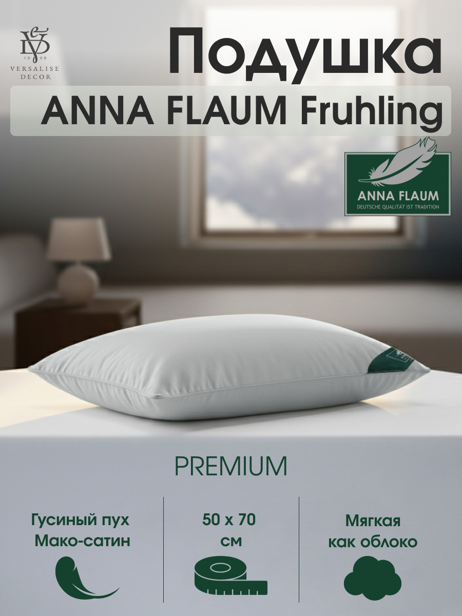Подушка Flaum Fruhling 50х70 см средняя