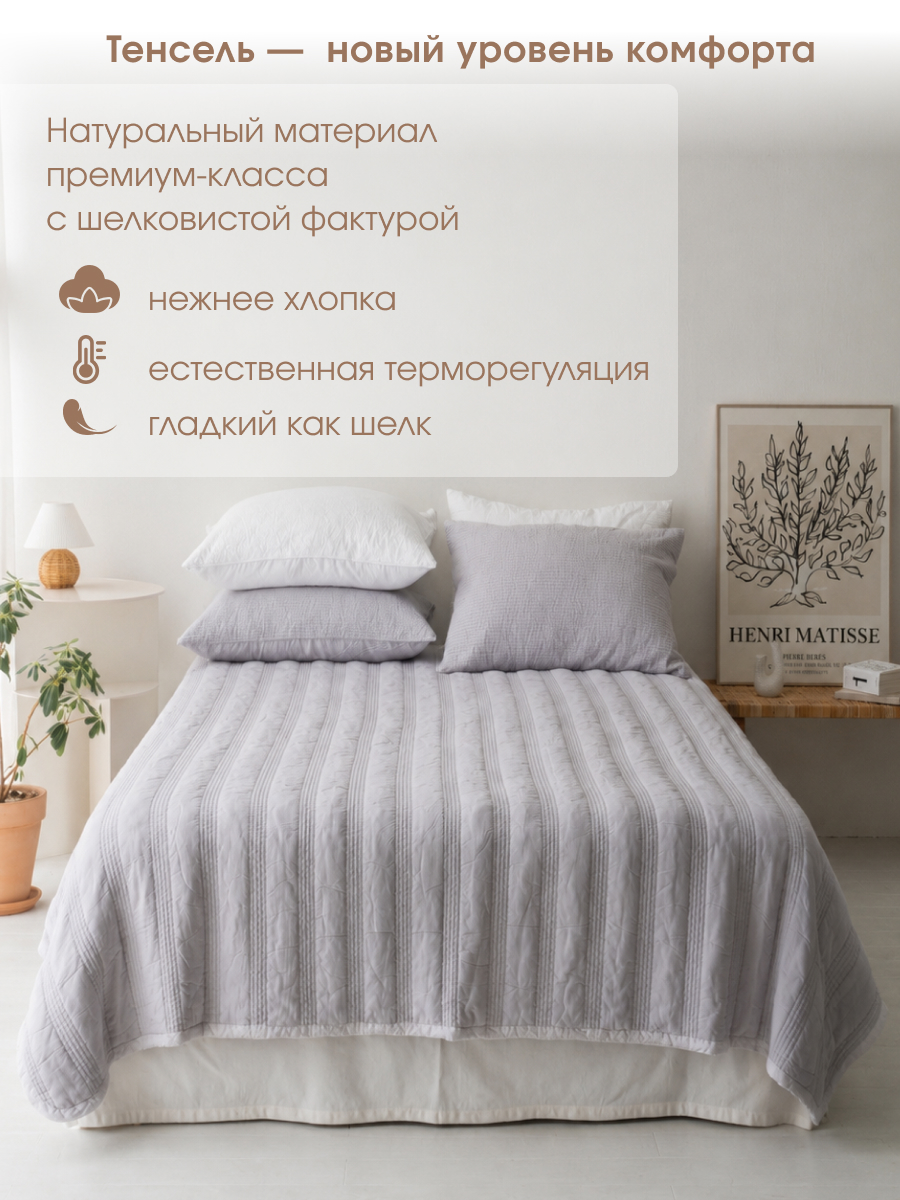 Комплект постельный Одеяло + 2 наволочки из тенселя Pumo