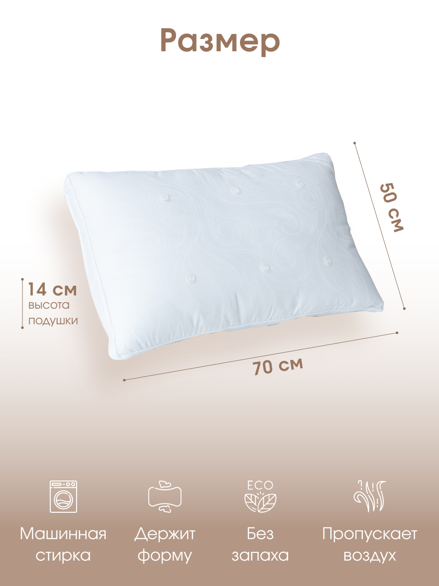 Подушка Soft Silk 50х70 мягкая