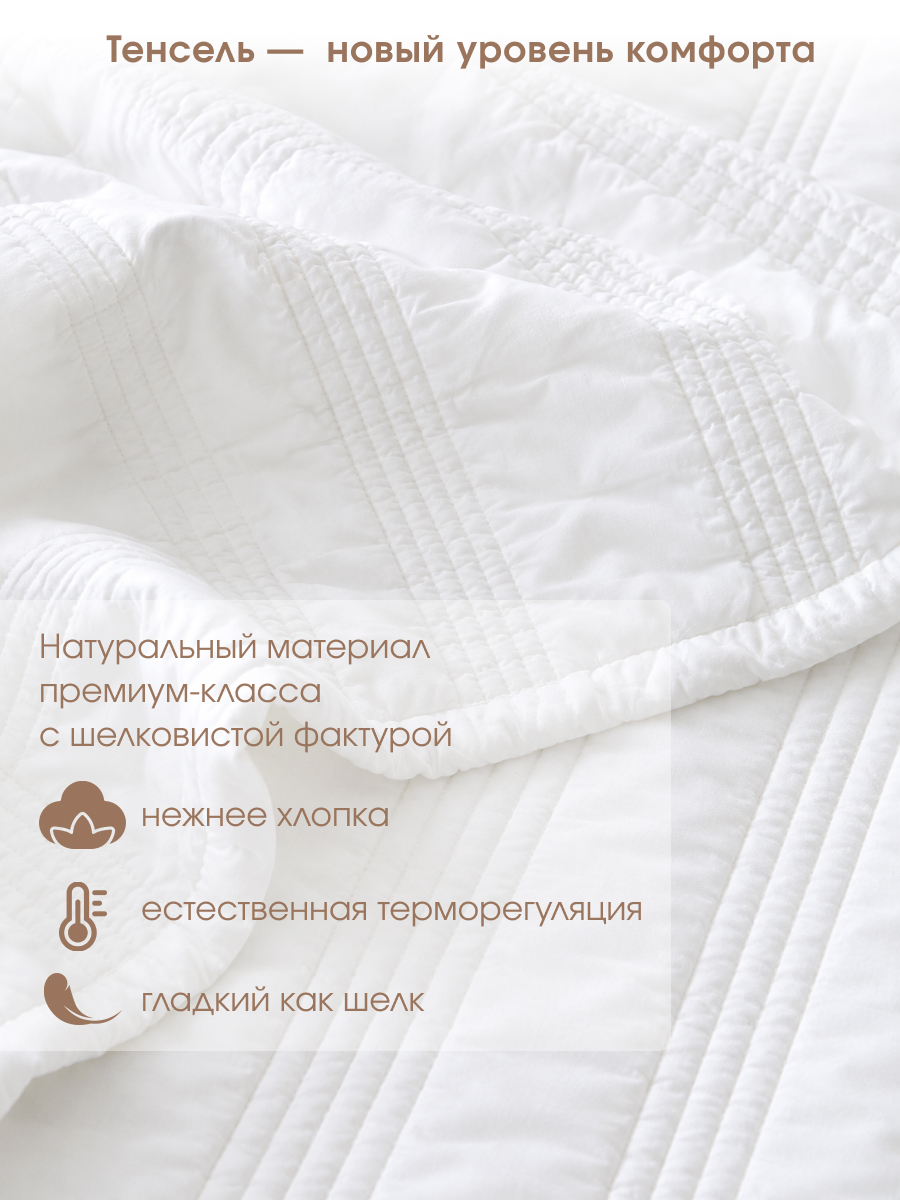 Комплект постельный Одеяло + 2 наволочки из тенселя Pumo